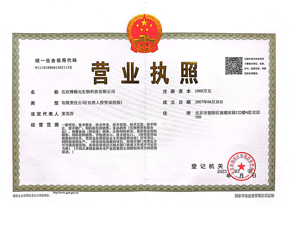 博錦元營業執照
